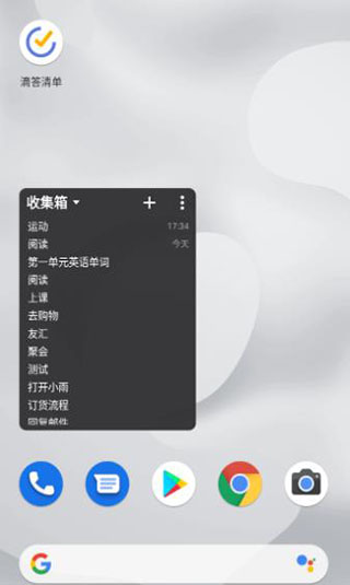 滴答清單