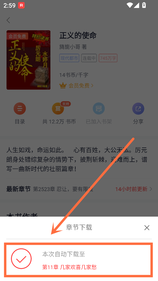 怎么下载小说截图3