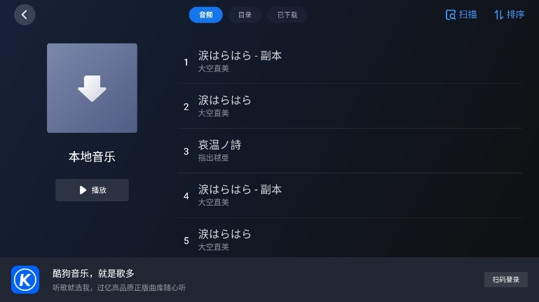 酷狗音乐车载版截图6