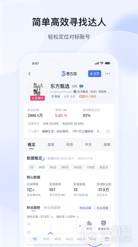 考古加 v4.7.2