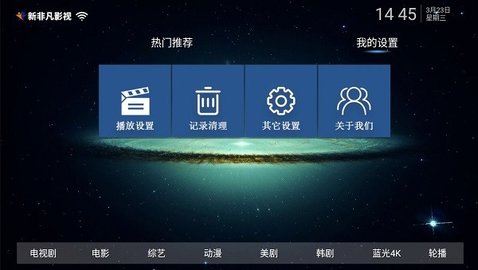 新非凡影院TV永久vip会员版截图3
