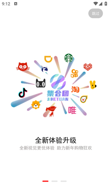 集合團(tuán)手機(jī)版app