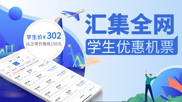 早鸟学生机票截图1