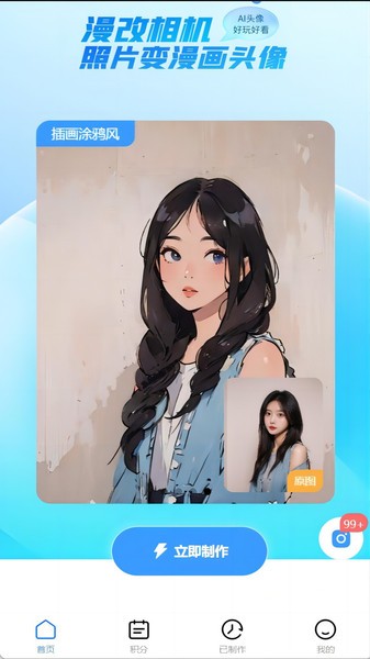 漫改相机软件免费