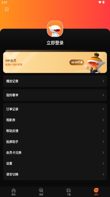 芒果TV国际版 v6.8.0