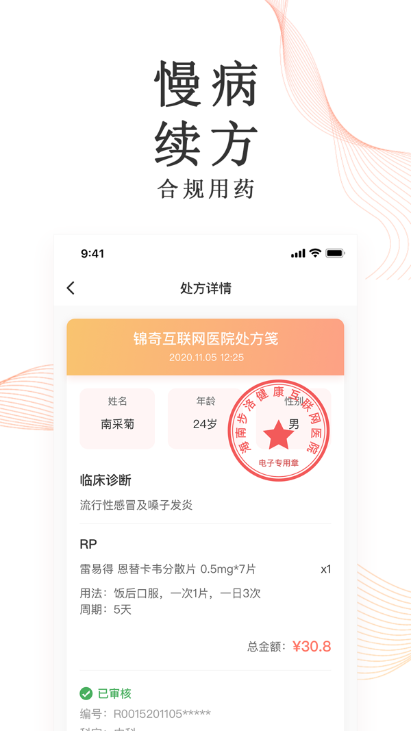 海南步洛健康 v2.7.2安卓版下载