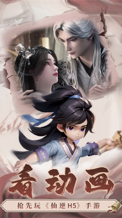 仙逆h5手机版下载 v1.7