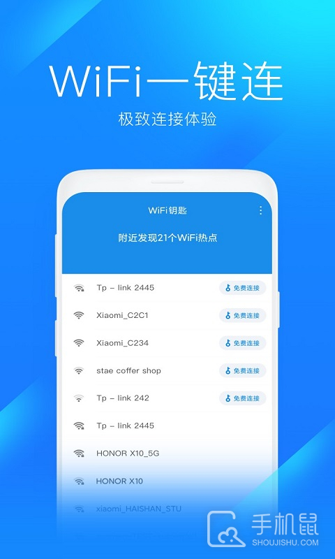 WiFi钥匙 v5.5.3