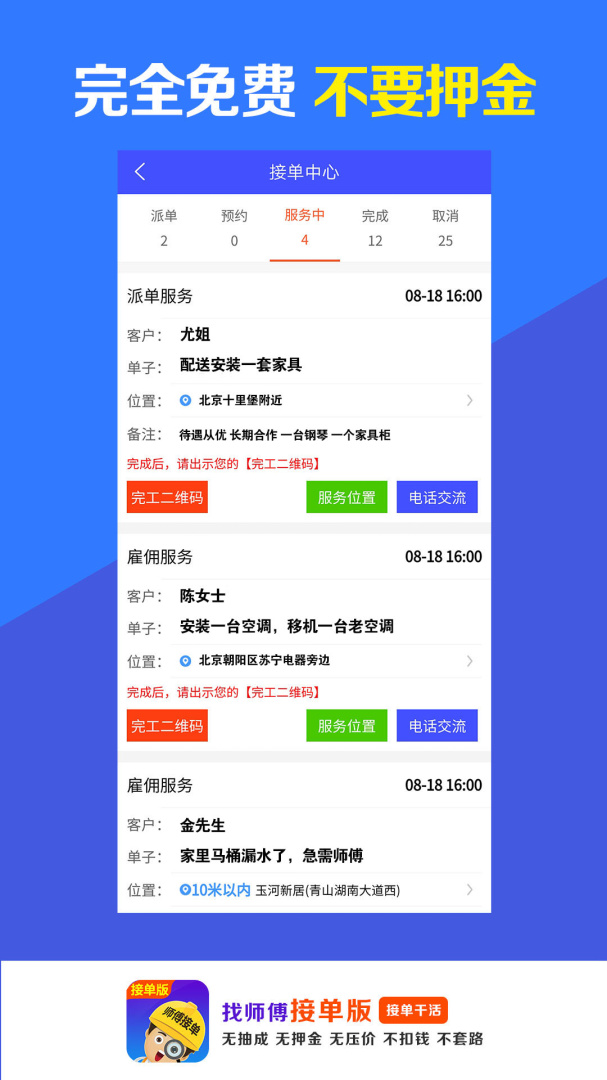 找师傅接单版 v1.10.2