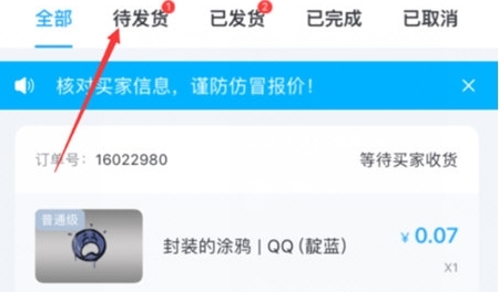 待发货