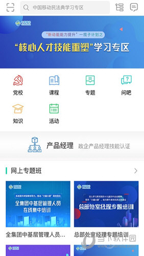 中移网大app