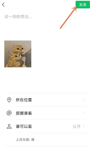 微购相册怎么一键转发朋友圈