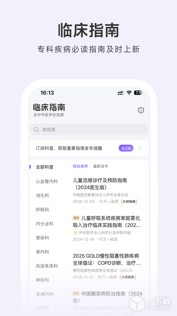 用药助手 v16.3最新版