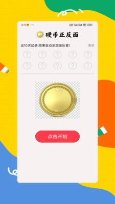 随机数字app v1.0