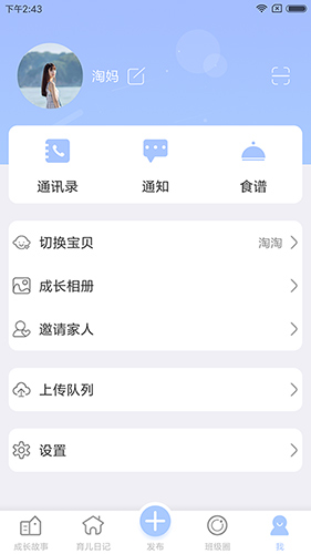 宝贝启步app v5.5.0.0