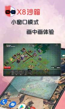 X8沙箱1