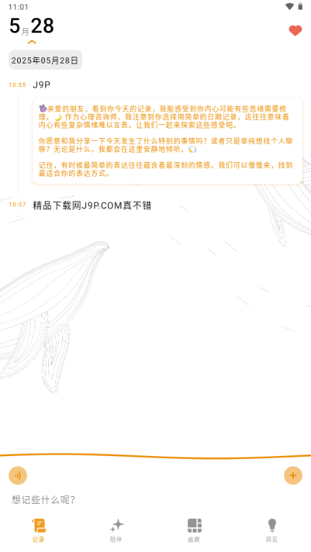 心光app官方正版