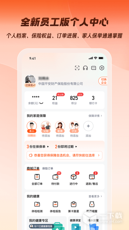 平安企业宝 v3.01.0最新版下载