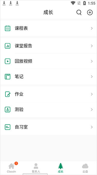 classin app如何使用？5