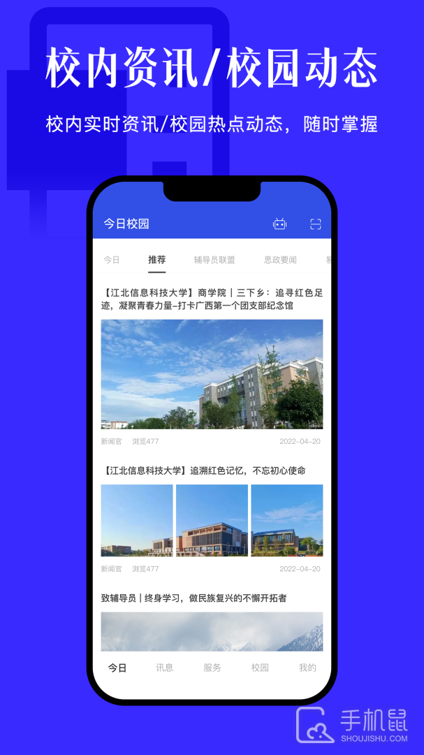 今日校园 v9.7.4