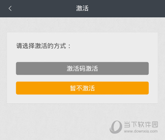 选择“激活码激活”选项