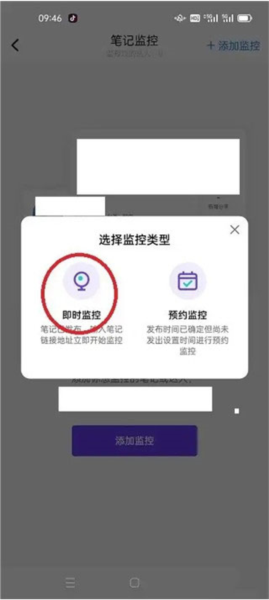 怎么用于小红书笔记进行监控配图5