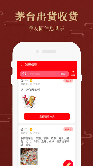 茅台实时行情价格app