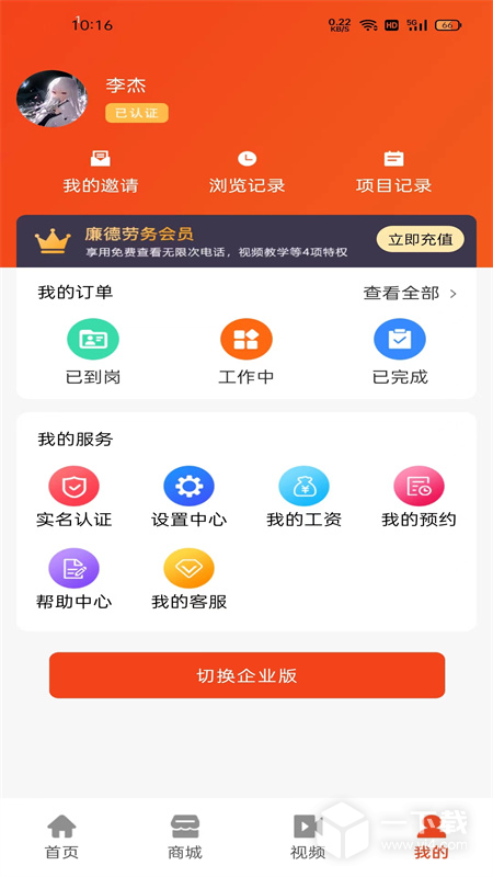 廉德劳务 v1.20最新版下载