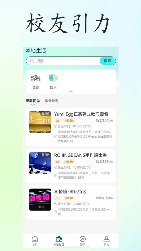 校友引力app v2.2.5