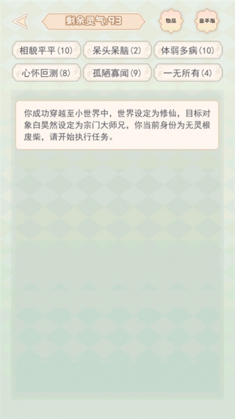 快穿之小言模拟器游戏