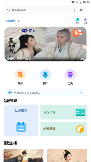 搜搜影视高清免费版