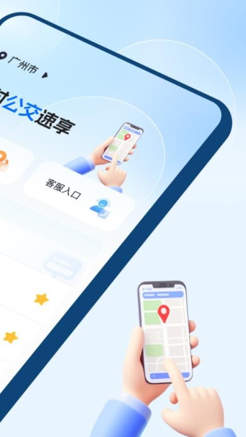 实时公交速享软件官方下载图片1