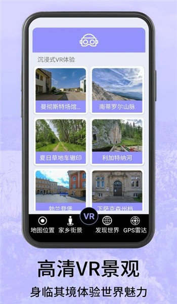 高清地球街景地图app v2.0