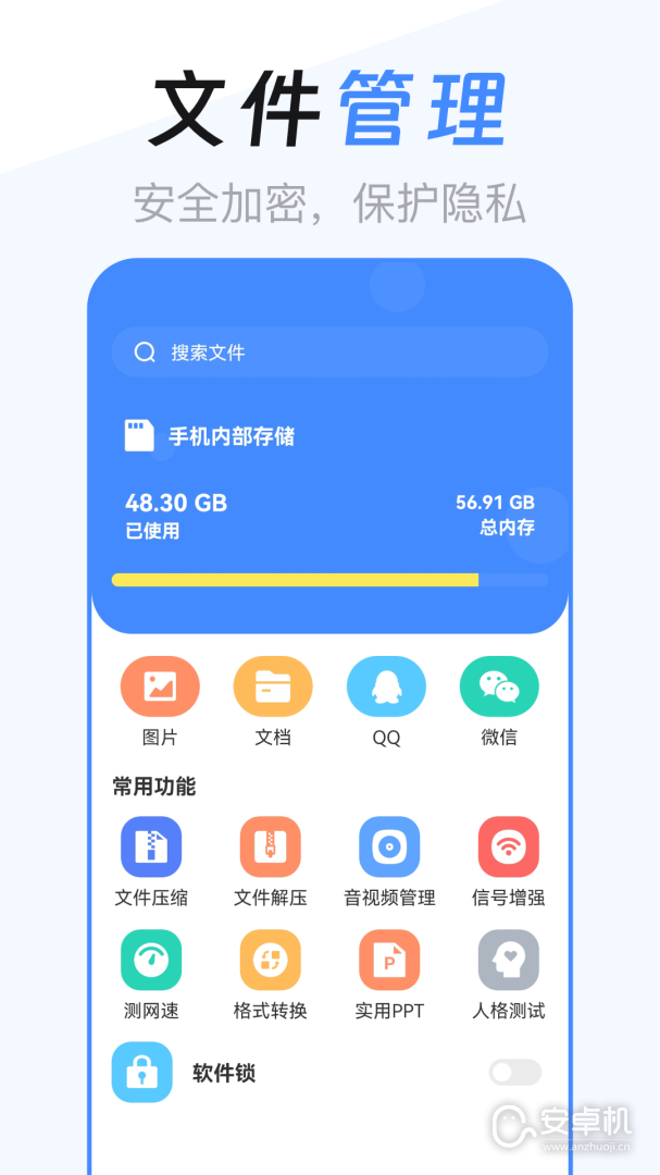 ES文件管理器截圖1