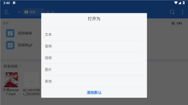 ES文件浏览器TV版