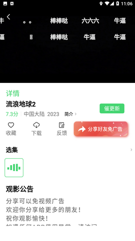 醉月影视永久会员破解版