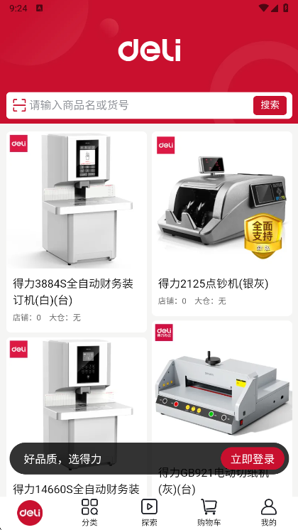 得力订货宝app宣传图