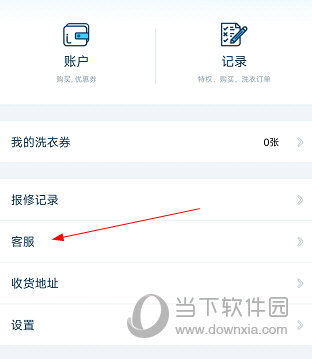 小依洗衣机APP