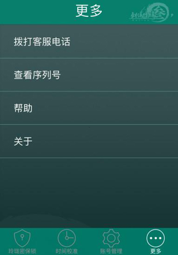 玲珑密保锁app v4.2.36