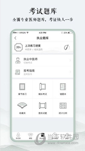 中医通APP