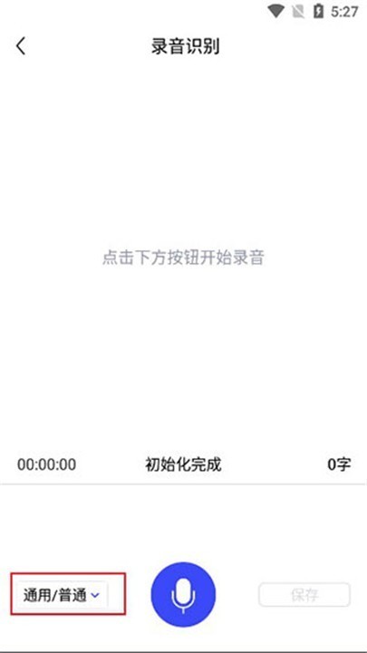 光速录音转文字