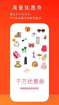 天天买买买app v1.0.1