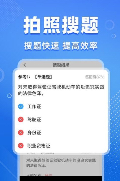 学法减分拍照搜题2