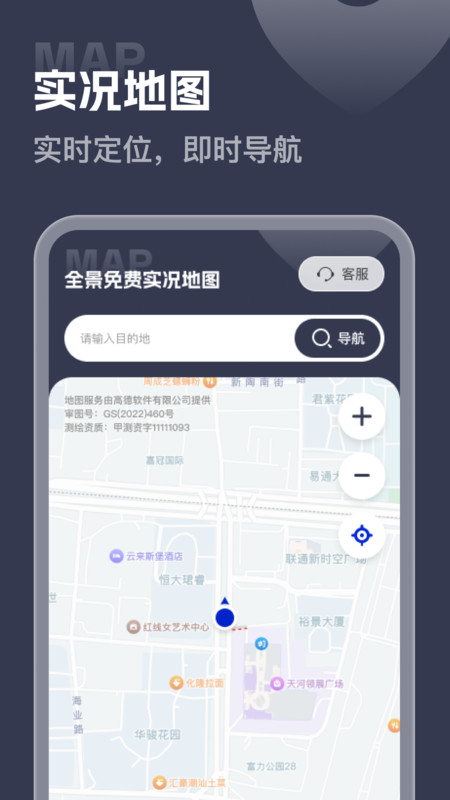 全景免费实况地图app