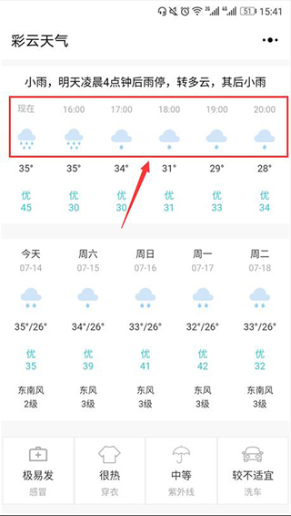 彩云天气预报app