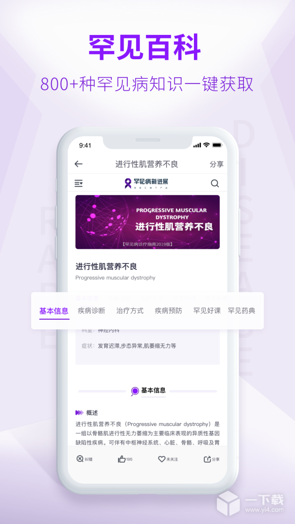 罕见病新进展 v2.0.10最新版下载