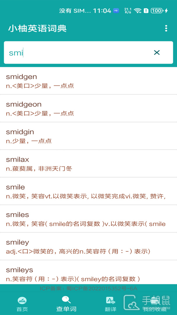 小柚英语词典 v1.019