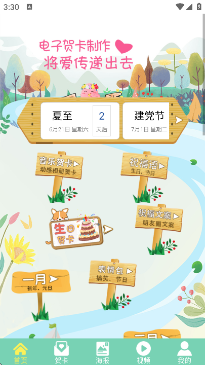 贺卡制作2025下载官方版