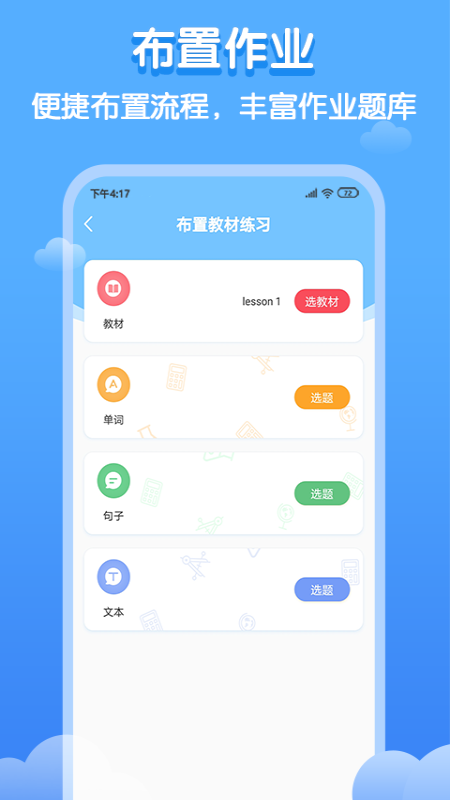双英口语教师端 v3.0.3