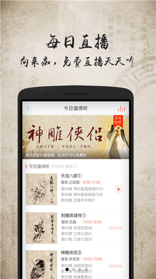 金庸聽書app
